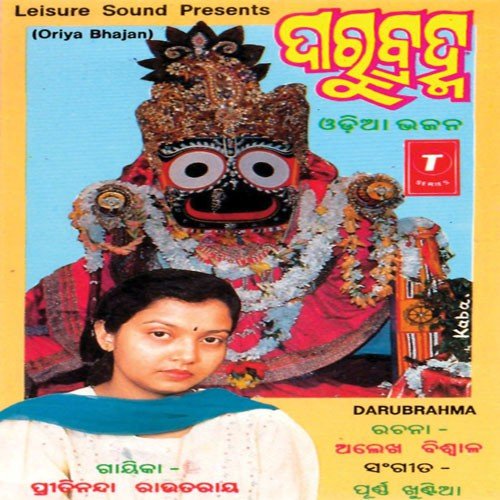 Shree Jagannathanku by Pritinanda Routray - Download on PagalFree