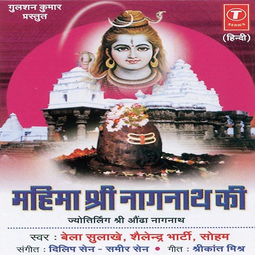 Oundha Naagnath Tum Aaye by Bela Sulakhe, Soham, Shailendra Bharti, Sameer Sen, Dilip Sen - Download on PagalFree
