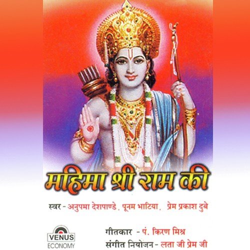 Dusht Danav Se Ladaai Bhagvan Ki Ye Kahani Hai Ravan Ki Shri Ram Ki by Anupama Deshpande, Prem Prakash Dubey, Poonam Bhatiya, Lata Ji Prem Ji - Download on PagalFree
