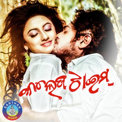 Re Megha Tu by Prasant Padhi - Download on PagalFree