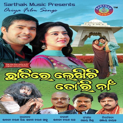 Aa Re Sathi Aa by Ira Mohanty, Subashish Mahakul - Download on PagalFree