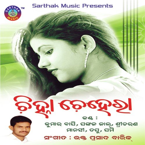 Chorei Nei Manaku by Sri Charana - Download on PagalFree