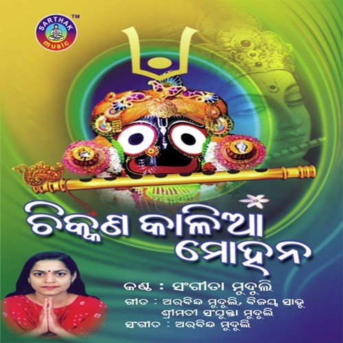 Chikkana kalia Mohan by Sangita Muduli - Download on PagalFree