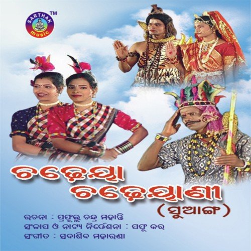Jaya He Jaya Shiba Sankara by SaDasiva Maharana - Download on PagalFree