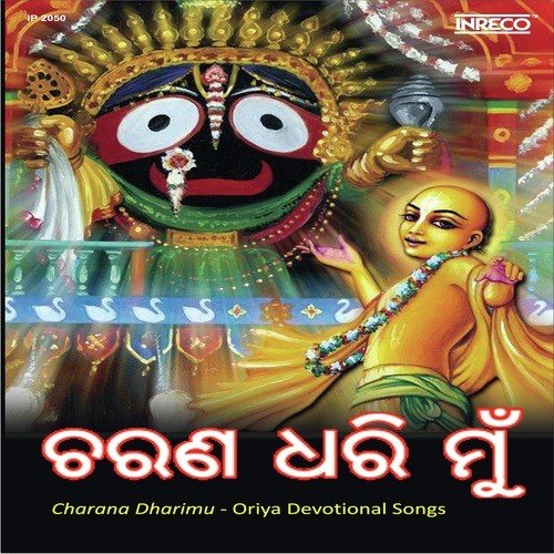Hey Chaka Nayano by Uday Nath Sahu - Download on PagalFree