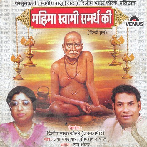 Mahima Swami Samarth Ki - A by Usha Mangeshkar, Mohmmad Ayaz, Ram Shankar - Download on PagalFree
