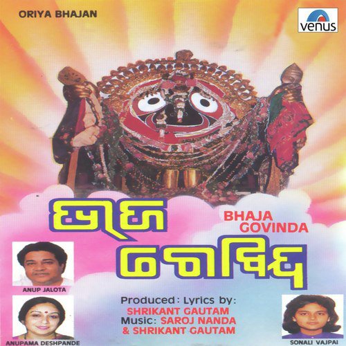 Bhaja Nishchale by Anup Jalota, Sonali Vajpayee, Anupama Deshpande - Download on PagalFree