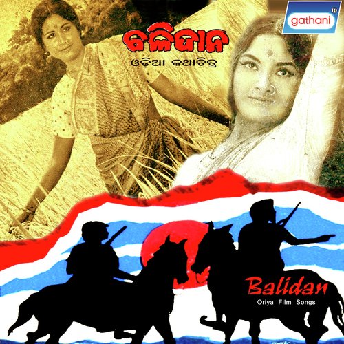 A ahey dayamoye by Various Artists - Download on PagalFree