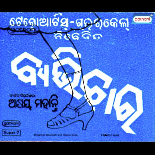 Tome Emiti by Akshaya Mohanty - Download on PagalFree