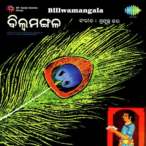 Kahai Mana Are by Prafulla Kar - Download on PagalFree