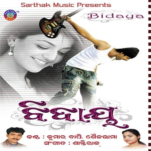 Jebethu Premare by Kumar Bapi, Sailabhama Mohapatra - Download on PagalFree