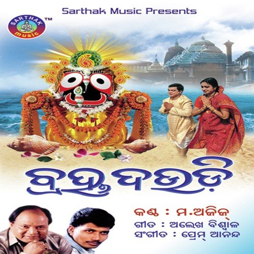 Krushna Bhajile Jibu Tari by Mohammed Aziz - Download on PagalFree