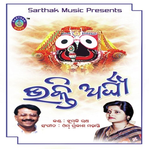 Gala Chala Mausi Ghara by Jhumuki Ratha - Download on PagalFree