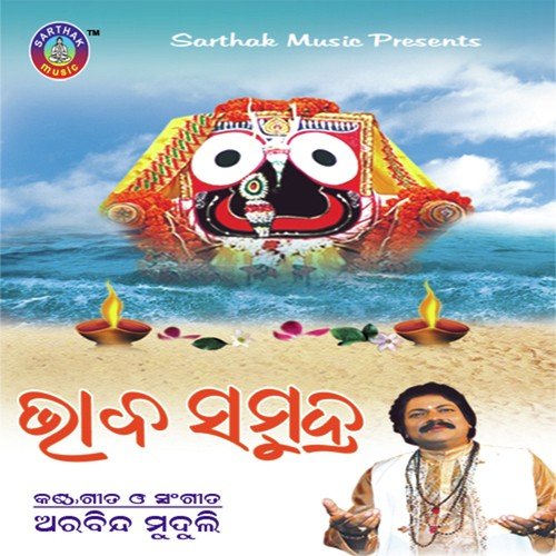 Kete Dina E Michha Nataka by Arabinda Muduli - Download on PagalFree
