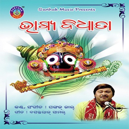 Kasati Pathara Re by Pankaj Jal - Download on PagalFree