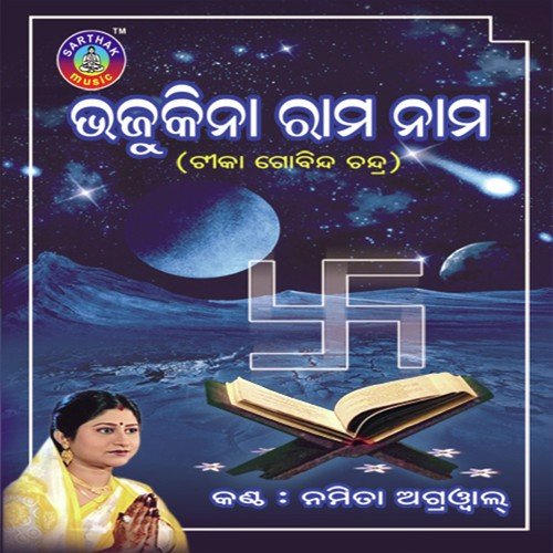 Bhajukina Ramanama by Namita Agrawal - Download on PagalFree