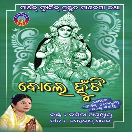 Prabhu Na Khojile by Namita Agrawal - Download on PagalFree
