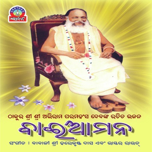 Kaha Kamala Ramana He by Harekrushana, Bhasker - Download on PagalFree