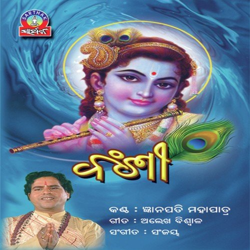 Tulasi Tolibu by Gyanapati Mohapatra - Download on PagalFree