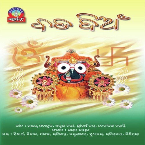 Nauri Re Naa De Phitei by Sarat Nayak - Download on PagalFree