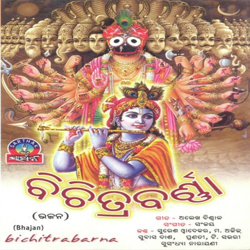 To Bhakata Talikaru by Sanjay - Download on PagalFree