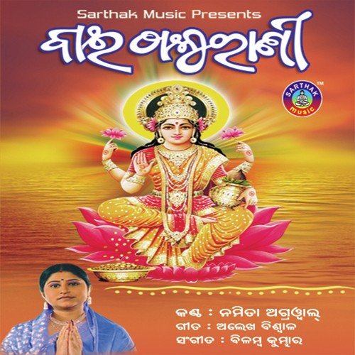 Jaare Mora Manapakhi by Namita Agrawal - Download on PagalFree