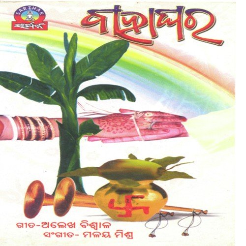 Sabari Balare by Malaya Mishra - Download on PagalFree