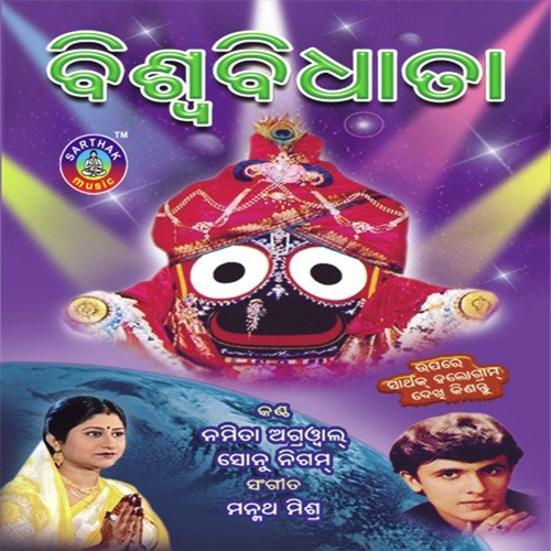 Mrudanga Bajilare by Namita Agrawal, Sonu Nigam - Download on PagalFree
