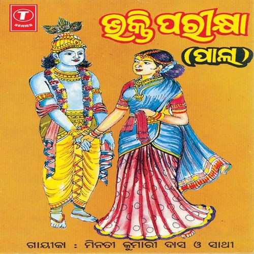 Bhakti Parikhya by Minati Kumari Das - Download on PagalFree