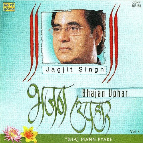 Om Anandmayi Chaitanyamayi by Jagjit Singh - Download on PagalFree