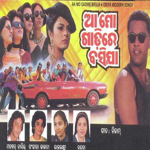 Choraayi Mo Mana by Various Artists - Download on PagalFree