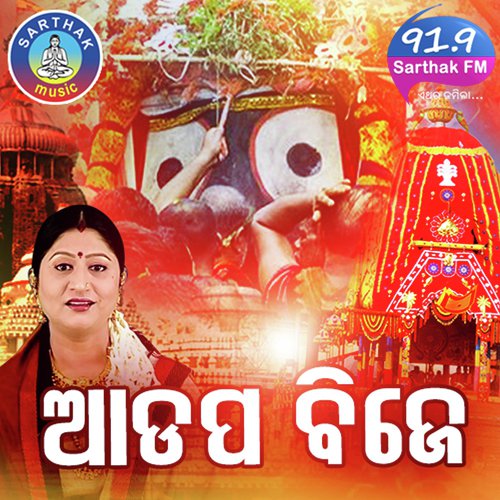Gundicha Raani Lo by Namita Agrawal - Download on PagalFree