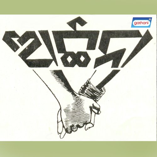 Mu je jhara fagunara by Vani Jayaram, Jugal Kishore Mishra, Radharani Mishra - Download on PagalFree