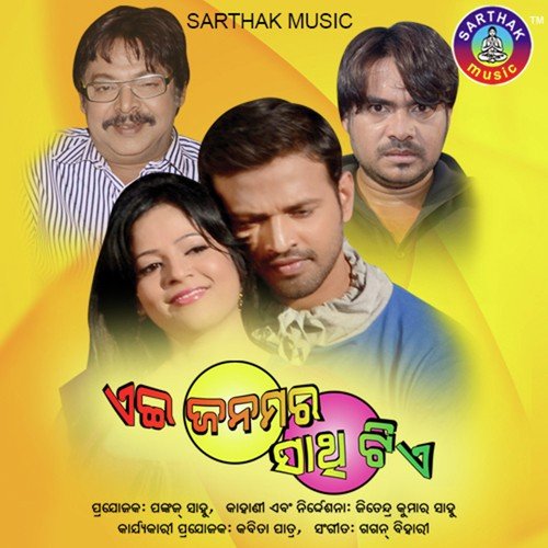 Jay Jay Sai Bolo by Kumar Bapi, Sailabhama Mohapatra - Download on PagalFree