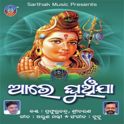 Aare Ghunchi Ja B by Prafulla, Charana - Download on PagalFree