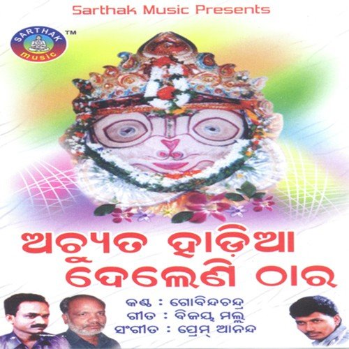 Kali Juga Sesha Heba Aethara by Gobinda Chandra - Download on PagalFree