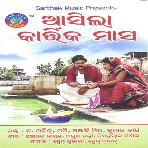 Aa Nani Jiba Puri by Pami - Download on PagalFree