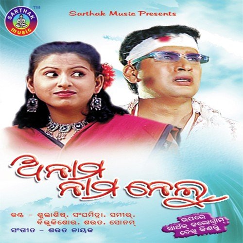 Ratidina Dinarati by Bikas Das - Download on PagalFree