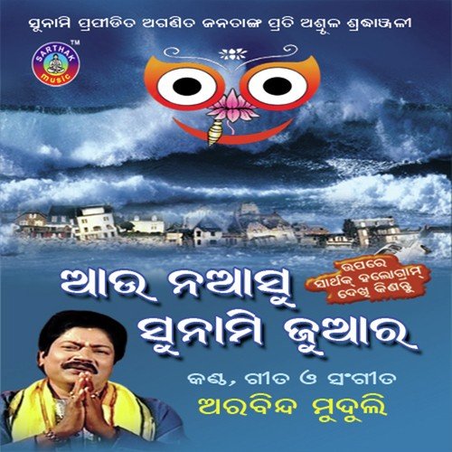Dakuchi Aahata by T.Souri, Anupam Dutt - Download on PagalFree