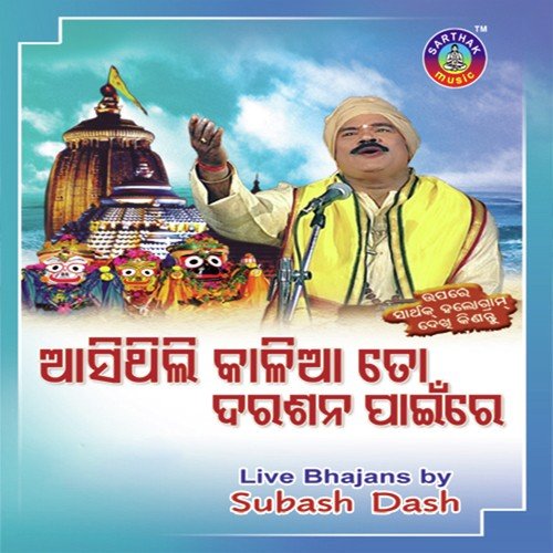 Prabhu Parambramha by Subash Das - Download on PagalFree