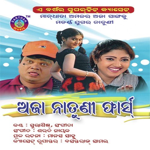 Natuni Lo Natuni Side B by Subhashish, Pami - Download on PagalFree