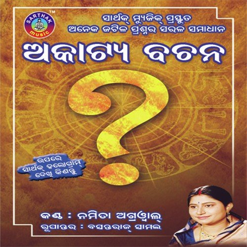 Gita Nasa Hoithae by Namita Agrawal - Download on PagalFree