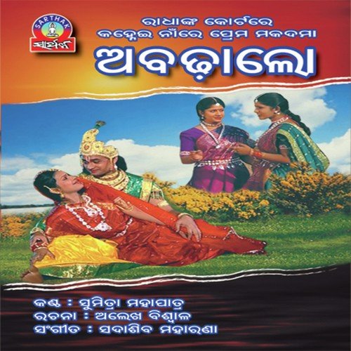 Hela Darabara by Sumitra Mahapatra - Download on PagalFree