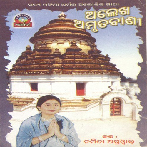 Namaste Prabhu Alekha by Namita Agrawal - Download on PagalFree