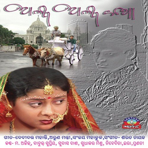 Srabanare Haba by Sarat Nayak - Download on PagalFree