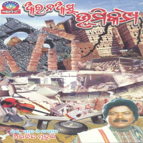 Dakuchi Aahata by Arabinda Muduli - Download on PagalFree