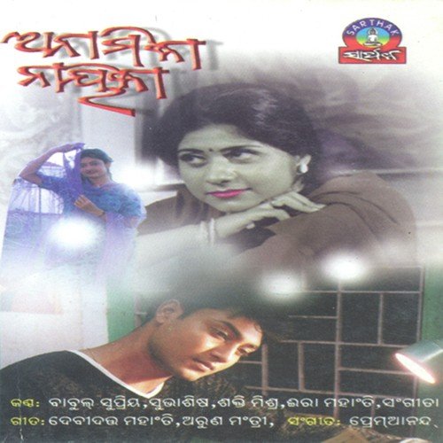 Anamika Nayika by Prem Anand - Download on PagalFree