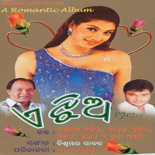 Sapana Ra Suna Pakkhi by Various Artists - Download on PagalFree