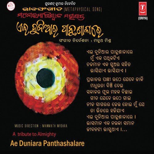 Kalpabrukhya Srimandira by Prof. Dr. Manorama Biswal Mohapatra - Download on PagalFree