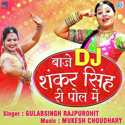 Baje Dj Shankar Singh Ri Pol Me by Hardev Mewadi - Download on PagalFree